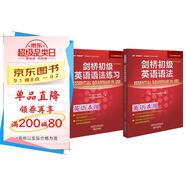 劍橋初級英語語法+練習(xí)套裝（劍橋“英語在用”English in Use叢書 第三版中文版 套裝共2冊）