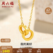 周六福18K黃金項鏈女環(huán)環(huán)相扣項鏈生日禮物 黃18K金約1.4g-40+5cm