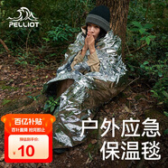 伯希和（Pelliot）戶(hù)外露營(yíng)急救毯應急野外生存救生便攜防寒保溫毯16202821木炭銀 