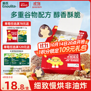 英氏DHA堅(jiān)果曲奇餅干核桃黑芝麻味 寶寶兒童零食 企鵝曲奇營(yíng)養(yǎng)餅干85g