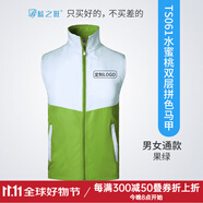 藍之旺 志愿者馬甲定制工作服印logo 黨員義工馬夾男廣告衫背心衣服定做 果綠 L