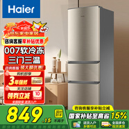 Haier冰箱小型三門(mén)迷你節(jié)能直冷家用宿舍租房辦公室家電超薄三開(kāi)門(mén)省電冰箱 219升【中門(mén)軟冷凍+7檔調(diào)溫+占地約0.28㎡】