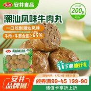安井 潮汕牛肉丸 200g 1包 牛肉+牛筋含量≥65% 火鍋麻辣燙關東煮食材