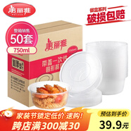 美麗雅 一次性飯盒圓形750ml*50套 食品快餐打包碗加厚野餐盒帶蓋可微波