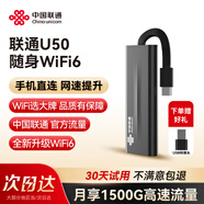 聯(lián)通隨身wifi6無(wú)線(xiàn)移動(dòng)wifi免插卡2025款無(wú)線(xiàn)網(wǎng)卡隨行車(chē)載便攜式上網(wǎng)寶4G全國通用流量U50