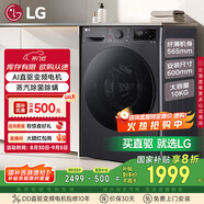 LG星云黑10KG全自動(dòng)家滾筒洗衣機(jī)家用 蒸汽除菌洗護(hù) AIDD直驅(qū)變頻洗衣機(jī)黑FCY10Y4M國(guó)家補(bǔ)貼以舊換新