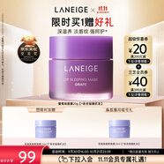 蘭芝保濕修護唇膜葡萄味20g去角質淡化唇紋生日禮物送女友