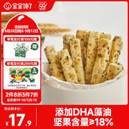 寶寶饞了_每日堅(jiān)果海苔堅(jiān)果酥66g兒童零食10種堅(jiān)果籽仁 