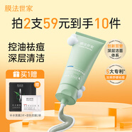 膜法世家綠豆祛痘控油雙管潔面膏 溫和清潔 減少黑頭