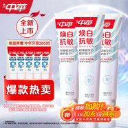 中華煥白抗敏牙膏修護牙釉質(zhì)亮白牙齒去牙漬茉莉白茶味120g*3京東自營(yíng)