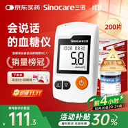 三諾GA-3血糖儀家用高精準測血糖儀器醫(yī)用級檢測儀200支試紙?zhí)籽b