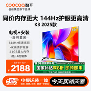 酷開創(chuàng)維65K3 2025款【送裝一體版】一級能效 2+64GB 144Hz AI遠場語音 國家補貼 液晶平板電視65P3F