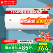 櫻花（SAKURA）電熱水器2200W速熱洗澡節能省電出租屋小型防電墻保護機械式調溫節能保溫小巧機身多重防護 80L 2200W SHW-80QY15