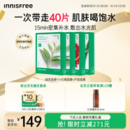 悅詩風(fēng)吟（Innisfree）綠茶面膜*2石榴面膜*1蘆薈面膜*1面膜套裝