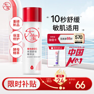大寶B5補水保濕舒緩精華水150ml爽膚水乳修護面部護膚品七夕禮物
