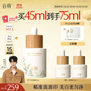 谷雨邱鼎杰同款第三代淡斑瓶45ml 淡化痘印補(bǔ)水保濕提亮精華液禮物