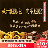 三全黃米粗糧包360g6只 雜糧包黃米南瓜饅頭五谷膳食纖維早餐半成品