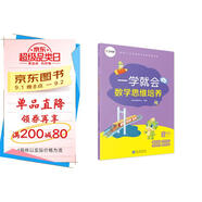 學而思 一學就會 數學思維培養(yǎng)（新版）四年級下冊 數學學習必備教材