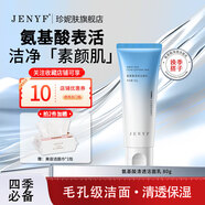 珍妮膚氨基酸清透潔面乳 深層清潔水潤保濕不緊繃 1支