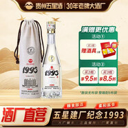 五星1993 貴州醬香型白酒53度純糧食高粱酒水坤沙酒 五星酒廠(chǎng) 53度 500mL 1瓶