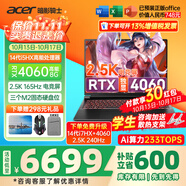 宏碁（acer）宏基掠奪者擎Neo暗影騎士擎5/6/7暢玩黑神話悟空旗艦機AI算力電競本大學生游戲本筆記本電腦 【擎6】i5-14450HX/4060/2.5K 32G 2T固態(tài) 升級