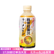 一休屋日式豚骨拉面汁 濃縮湯底家用高湯煮面條豬骨速食湯料 豚骨拉面汁400ml
