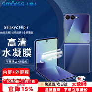 Smorss【內(nèi)+外屏套裝】適用三星Z flip7手機(jī)膜GalaxyZflip7折疊屏非鋼化水凝膜全屏覆蓋防刮耐磨保護(hù)貼膜