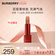 博柏利（BURBERRY）之吻絨霧啞光唇膏#09榛果栗棕3.3g 節(jié)日限定口紅 七夕情人節(jié)禮物