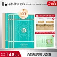 軍博仕煥顏透亮精華面膜 保濕舒緩面膜 軍博士官方煥顏面膜