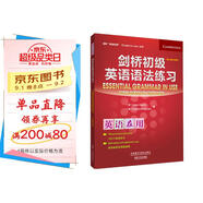 劍橋初級英語語法練習(xí)（劍橋“英語在用”English in Use叢書 第三版中文版）