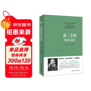 歐·亨利短篇小說集 小說