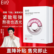 奕沃（EIIO）水光面膜補水快納米微乳精華二裂酵母保濕提拉緊致敏感肌禮物ello 【兩盒裝】水光面膜 20片