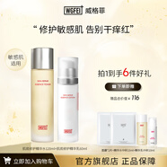 威格菲肌底修護積雪草水乳套裝敏感肌控油補水臉部泛紅血絲修護屏障 肌底修護精華水+乳