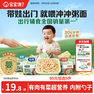 寶寶饞了嬰幼兒沖沖粥三文魚(yú)胡蘿卜粥16g十一出行輔食餐凍干粥沖泡即食