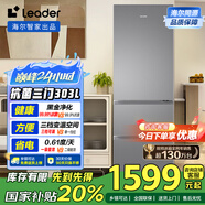 統(tǒng)帥（Leader）海爾國家補貼20%303升三開門多門三溫區(qū)辦公室租房家用小型電冰箱風冷無霜LD3-303WS9