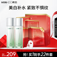 韓后茶蕊勝肽水乳2件套+紅茶面膜20片 美白淡斑緊致護膚品套裝