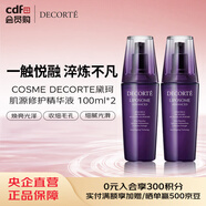 黛珂COSME DECORTE黛珂肌源修護精華液 100ml*2