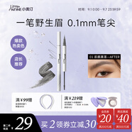 小奧?。╨ittleondine）雙頭定型水眉筆01淡顏黑茶2.1ml野生眉膠筆持久防水防汗不易暈染