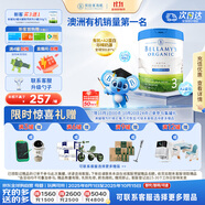 貝拉米（Bellamy's）白金版3段幼兒奶粉800g 12~24月 有機A2蛋白 澳洲原裝進口