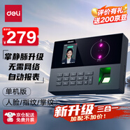 得力（deli）考勤機 打卡機掌靜脈+人臉+指紋識別考勤機 無需聯(lián)網(wǎng)三步設(shè)置自動生成報表 深空灰AH12