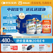 雅培金裝加營(yíng)素成人中老年全營(yíng)養蛋白粉禮盒裝 900g*2中秋禮品 送長(cháng)輩