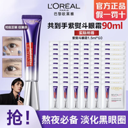 歐萊雅 L'OREAL歐萊雅紫熨斗眼霜抗皺緊致補水保濕提亮眼周玻色因淡化黑眼圈正品 第二代紫熨斗眼霜1.5ml*60片