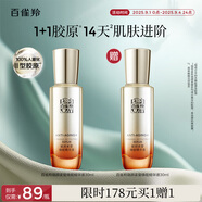 百雀羚（PECHOIN）賦顏緊塑煥能精華液30ML膠原品質(zhì)國貨七夕情人節(jié)禮物