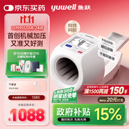 魚躍（Yuwell）臂筒式全自動(dòng)電子血壓計(jì)698家用隧道式血壓儀醫(yī)用高精準(zhǔn)老人禮物