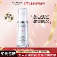 自然堂（CHANDO）精華液美白淡斑雪潤皙白保濕滋潤提亮膚色護膚品禮物女生日 雪潤精華液