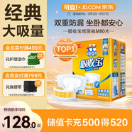 可靠（COCO）吸收寶成人紙尿褲M(mǎn)80片（臀圍80-105cm）粘貼式老年人孕婦尿不濕