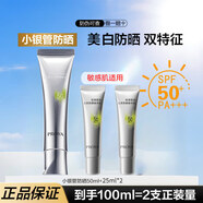 珀萊雅防曬霜盾護(hù)防曬液防水防汗戶外高倍SPF50+ PA++++清爽隔離學(xué)生禮 【敏感肌適用】小銀管防曬 共100ml