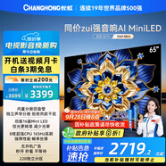 長虹電視65D6H Mini 65英寸【長虹空調居家CP，看得爽涼得快】MiniLED平板電視機以舊換新國家補貼20％