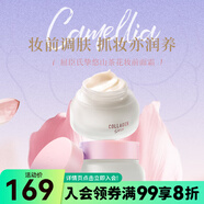 屈臣氏七夕情人節摯悠山茶花妝前面霜 50g