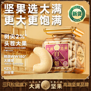 三只松鼠【大滿堅(jiān)果】白腰果仁560g/罐 堅(jiān)果炒貨大顆粒干果零食品小吃 